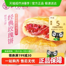 嘉华鲜花饼云南特产传统玫瑰花糕点心小吃晚上解饿零食早餐面包