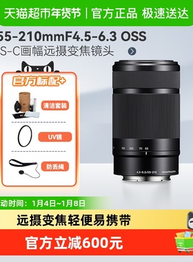 索尼E 55-210mmF4.5-6.3 OSS半画幅变焦微单镜头适用ZVE10/A6700