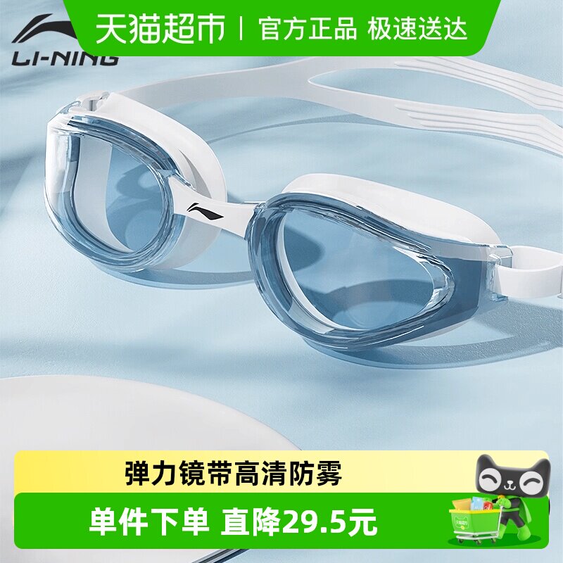 李宁泳镜男款近视带度数游泳眼镜女士高清防雾防水泳帽游泳镜装备