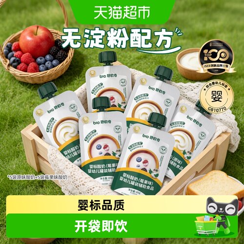 碧欧奇婴标常温酸奶无淀粉益生菌