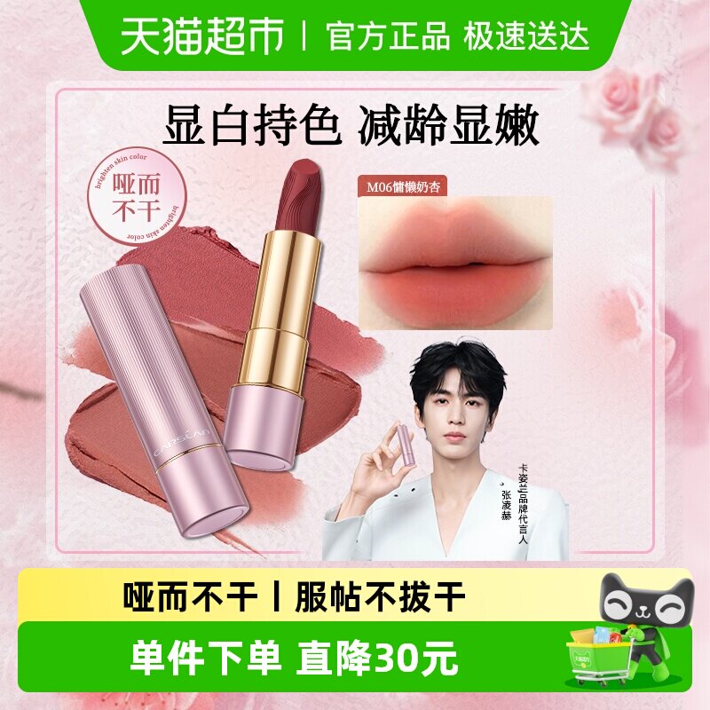 卡姿兰口红豆沙色哑光不易掉色不易沾杯素颜大牌正品学生平价唇釉