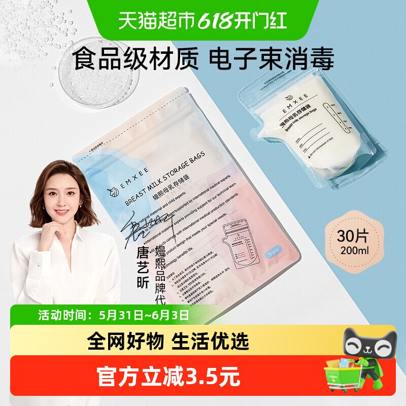 嫚熙储奶袋母乳储存保鲜袋便携一次性存奶袋奶粉袋30片200ml