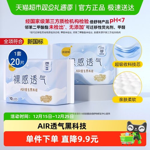 倍舒特裸感透气卫生巾