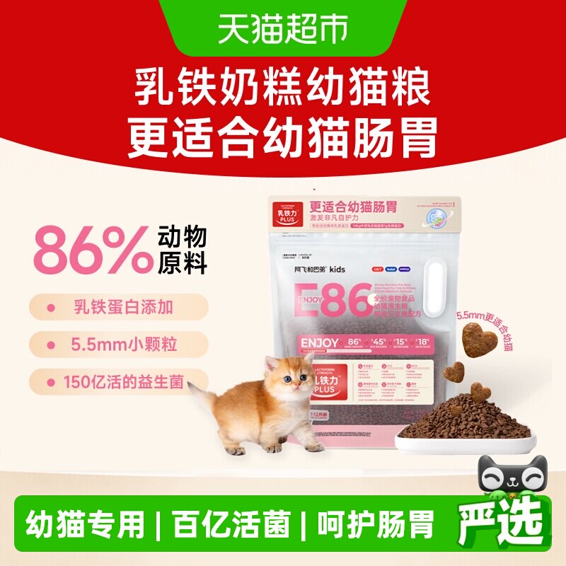 阿飞和巴弟E86幼猫益生菌猫粮图片