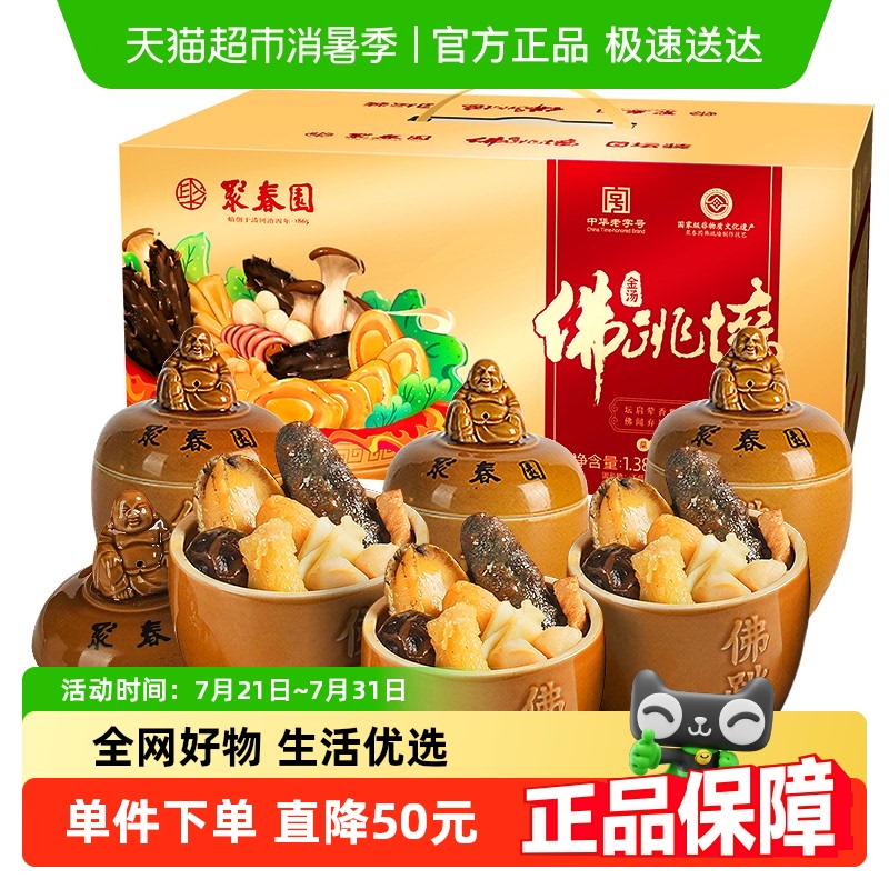 聚春园即食正宗佛跳墙