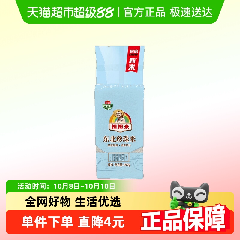 海天东北珍珠米(真空袋)400g*1新米圆粒真空小包装一级大米