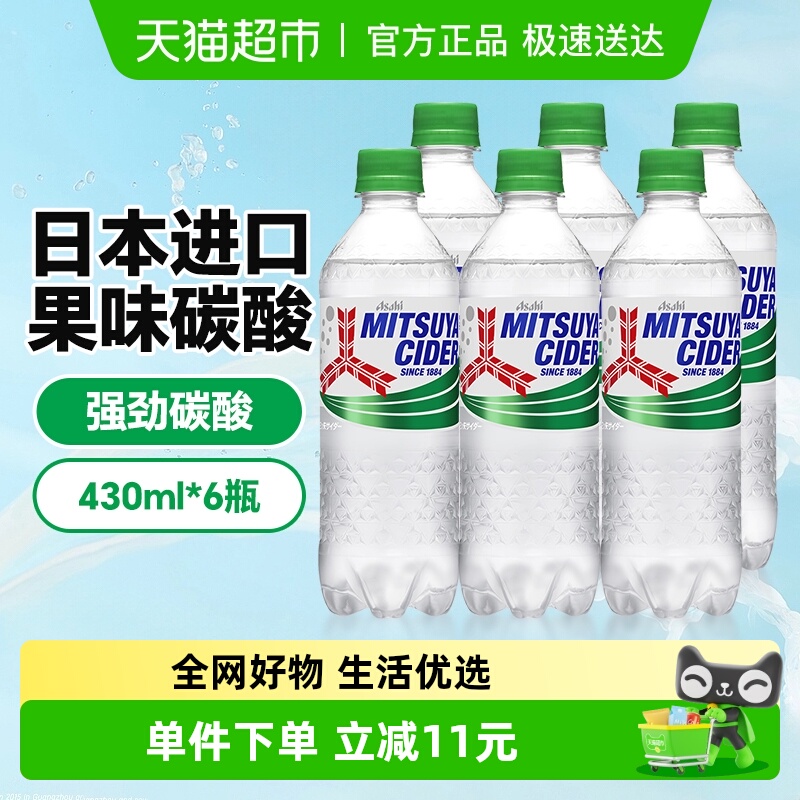 ASAHI/朝日三矢果味碳酸饮料