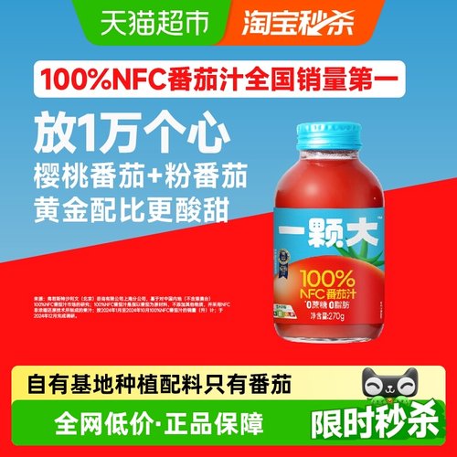 一颗大100%NFC番茄汁果蔬汁