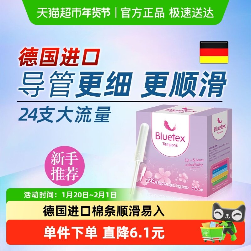 Bluetex蓝宝丝德国进口长导管卫生棉条大流量导管式内置卫生巾,洗护清洁剂/卫生巾/纸/香薰,卫生棉条,淘宝优惠券,粉丝福利购,淘宝优惠卷