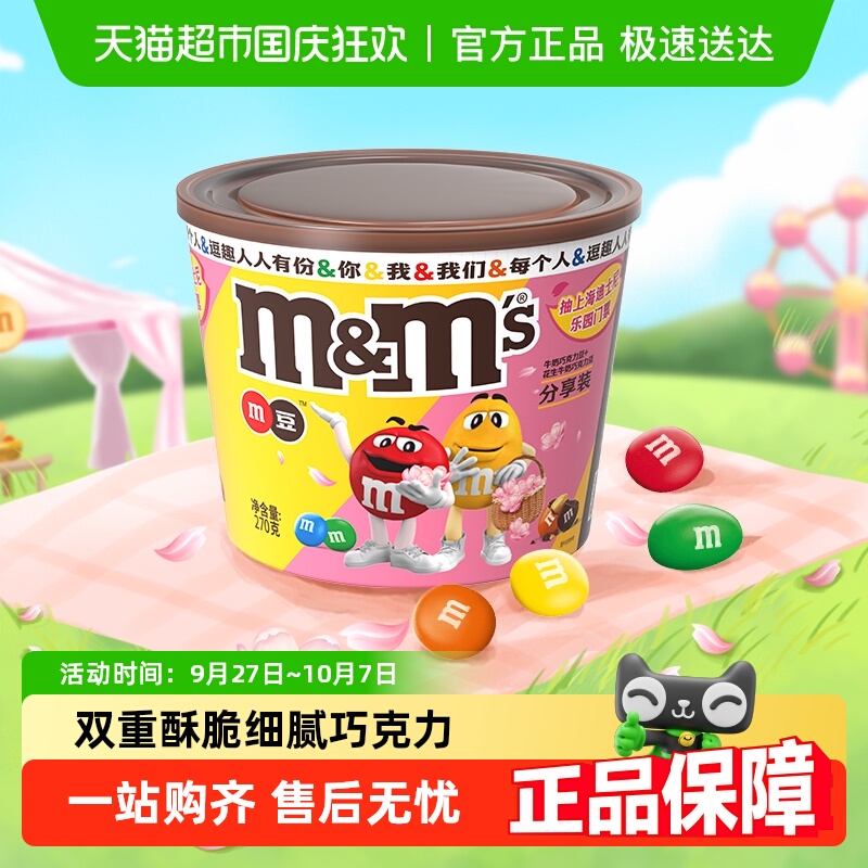 M豆牛奶花生夹心巧克力270g×1桶
