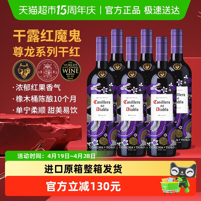 红魔鬼尊龙梅洛干红葡萄酒750ml*6瓶智利原瓶进口红酒 婚礼喜宴