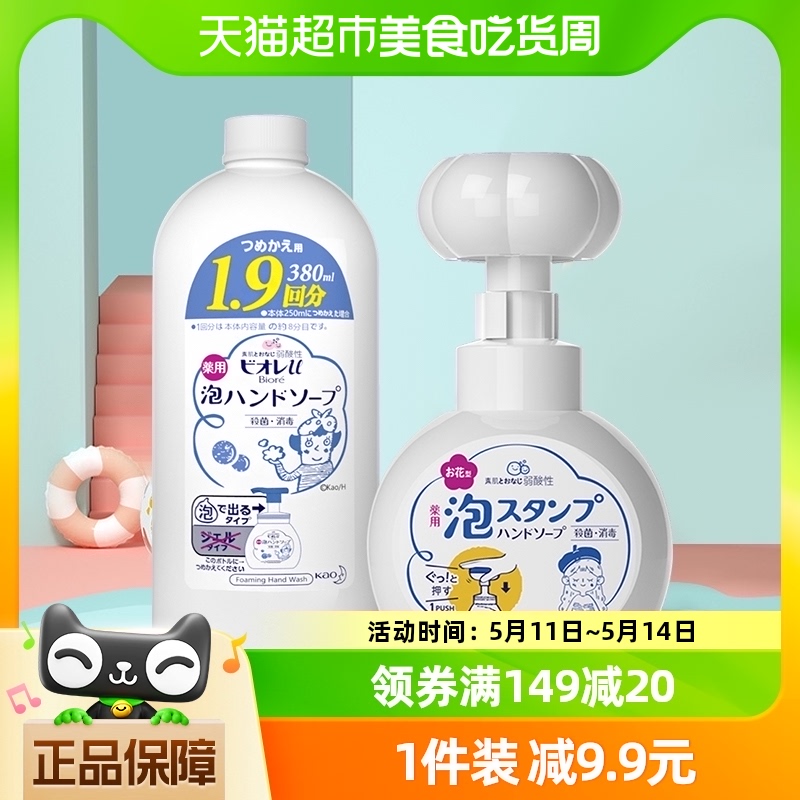 KAO花王进口泡沫洗手液儿童宝宝花朵家用抑杀菌补充装380ml