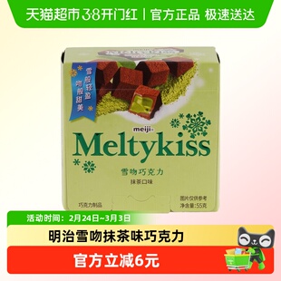 明治雪吻巧克力(抹茶口味)