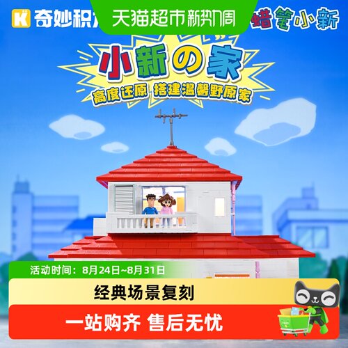 奇妙积木蜡笔小新
