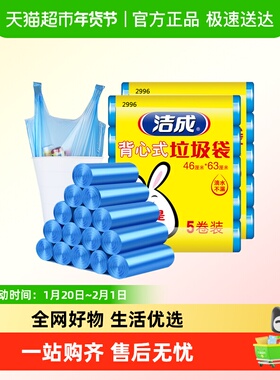 洁成大号背心式手提袋46*63cm家用彩色清洁垃圾袋200只厨房卫生间