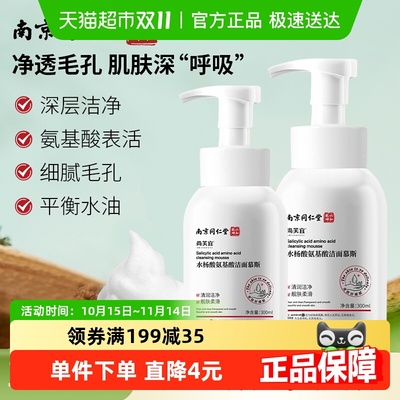 六和乾坤氨基酸水杨酸洗面奶