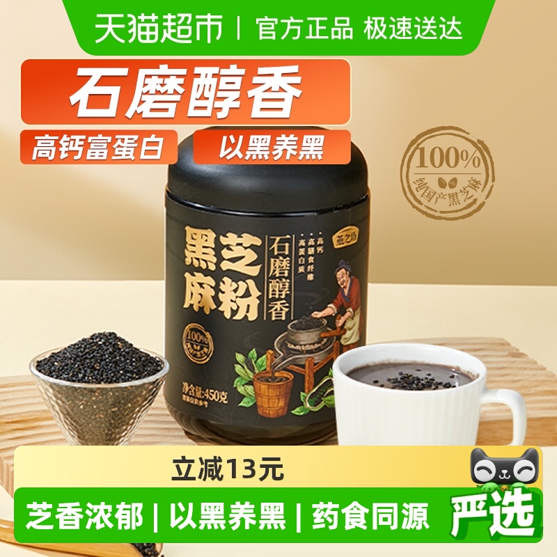 燕之坊黑芝麻五谷代餐粉即食