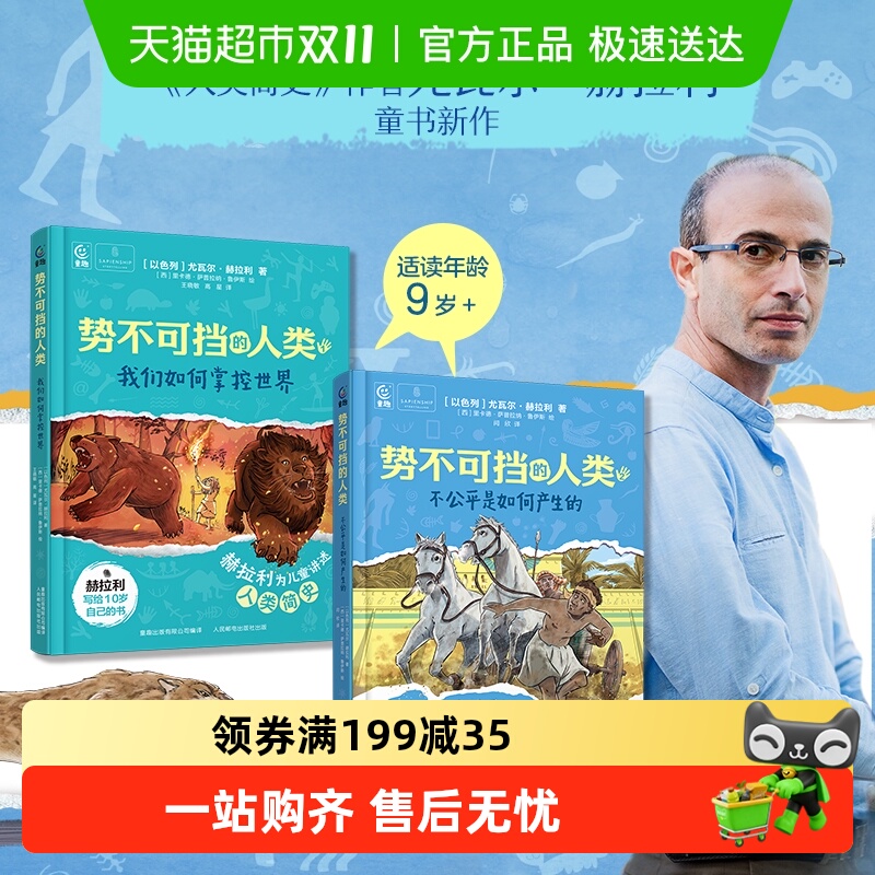 势不可挡的人类我们如何掌控世