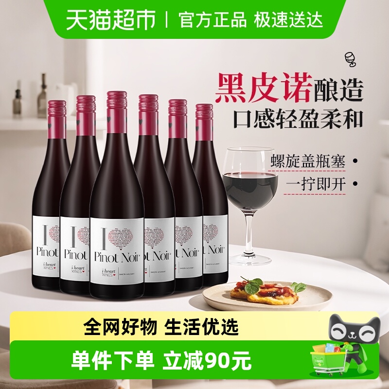 汉凯爱嗨黑皮诺红葡萄酒原瓶进口红酒整箱750ml*6聚会宴请餐酒