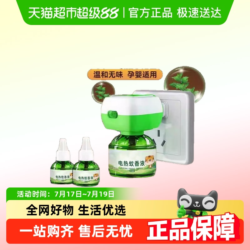 德沃多无味防蚊电热蚊香液