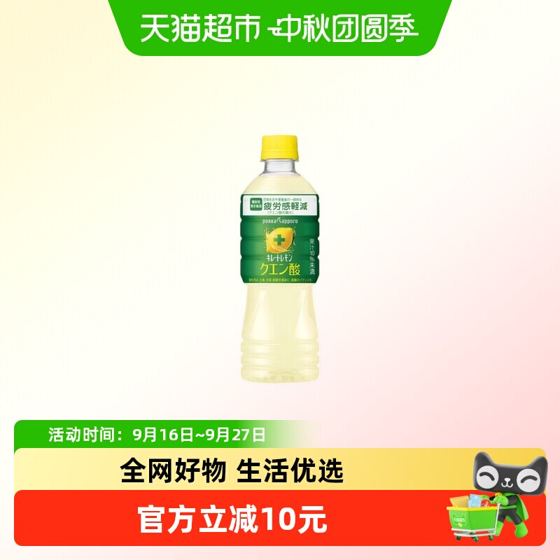 日本进口PokkaSapporo柠檬酸饮料图片