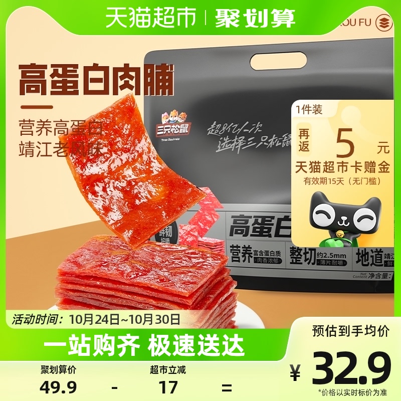 三只松鼠猪肉干猪肉脯高蛋白猪肉脯500g量贩装零食鸡肉嗨爽休闲