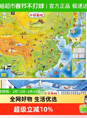 小学生儿童3D立体AR讲解 中国+世界地图挂图 2022年新版 北斗