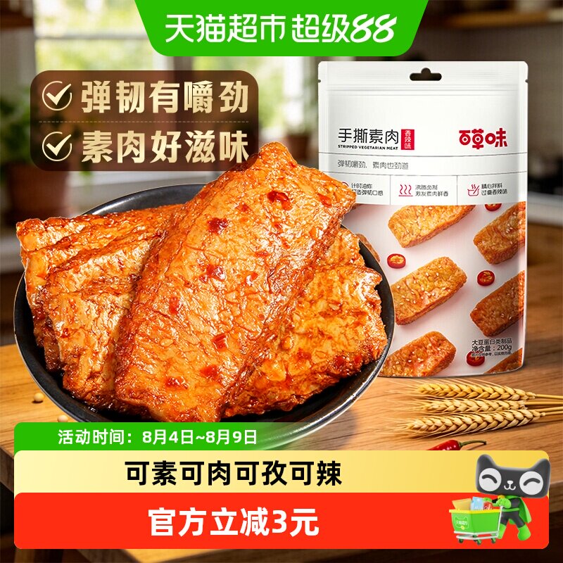 百草味手撕素肉烧烤味豆干豆腐干素食零食小吃豆制品即食夜宵出游