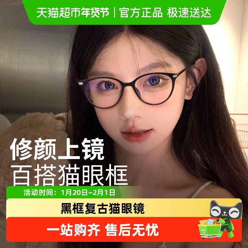 普莱斯黑框复古猫眼镜女防蓝光辐射抗疲劳护眼显白高级感素颜神器,ZIPPO/瑞士军刀/眼镜,防蓝光镜,淘宝优惠券,粉丝福利购,淘宝优惠卷