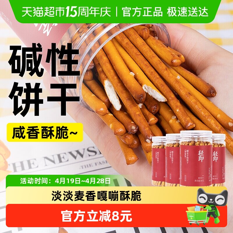 无糖精低海盐咸碱水手指饼干碱水棒健身早餐代餐粗粮磨牙脂零食品