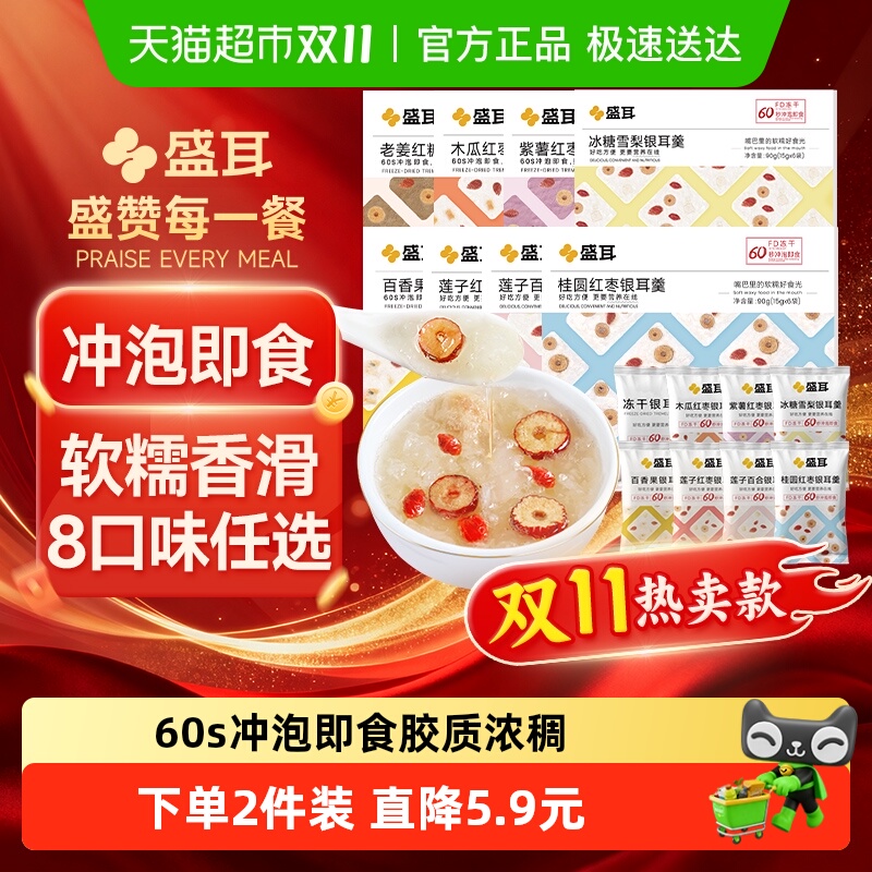 盛耳冻干银耳羹汤免煮冲泡即食代餐早餐桂圆红枣莲子