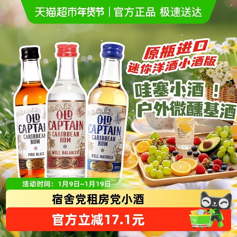 加勒海老船长 白黑金朗姆酒伴 网红调酒洋酒小酒版 原瓶进口