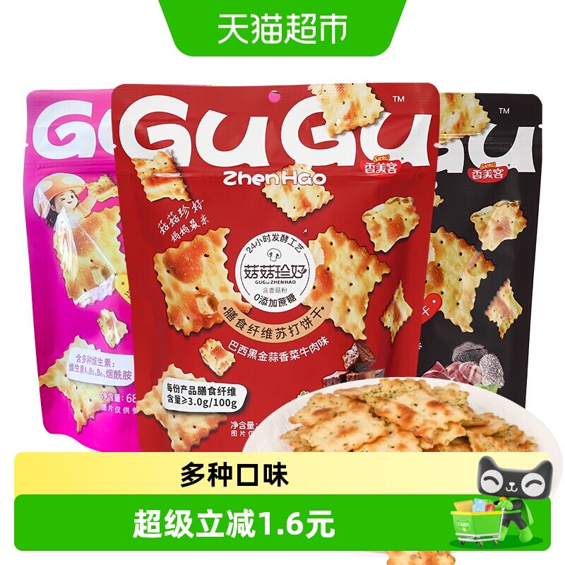香美客苏打饼干火爆鱿鱼香菜牛肉味解馋休闲小零食追剧聚会多口味