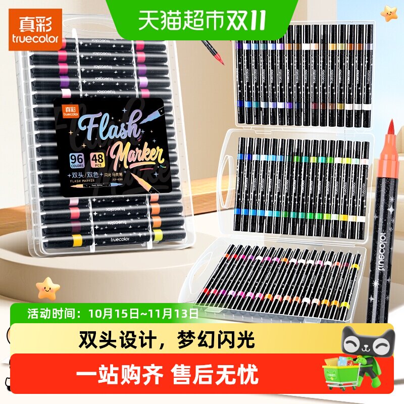 真彩双头双色闪光马克笔软头荧光笔带闪粉小学生美术专用水彩笔
