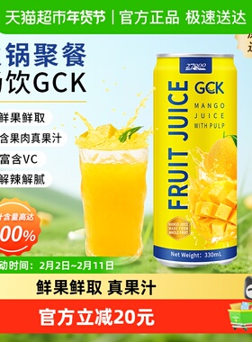 【进口】27000GCK越南100%芒果果汁（含果肉）330ml*12瓶饮料聚餐