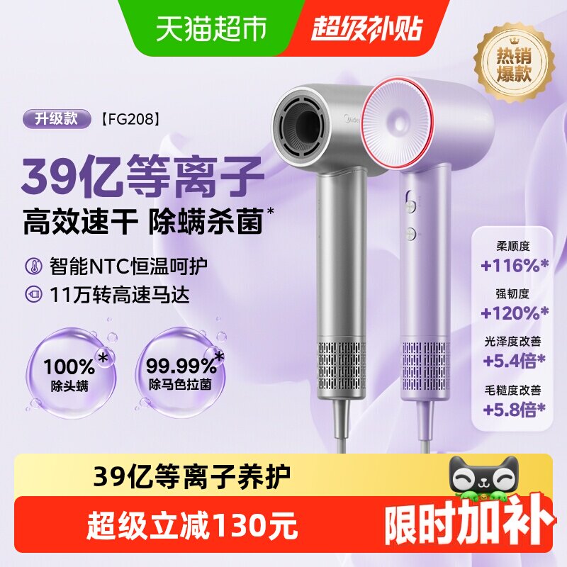 美的11万转等离子护发吹风机
