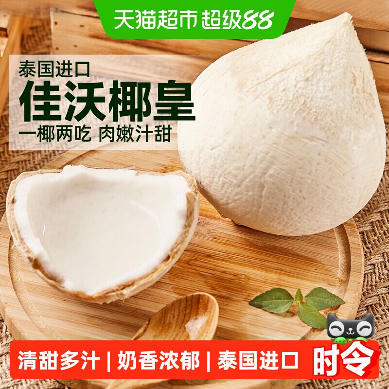佳沃泰国进口椰皇6个装 5.5元 - 86线报