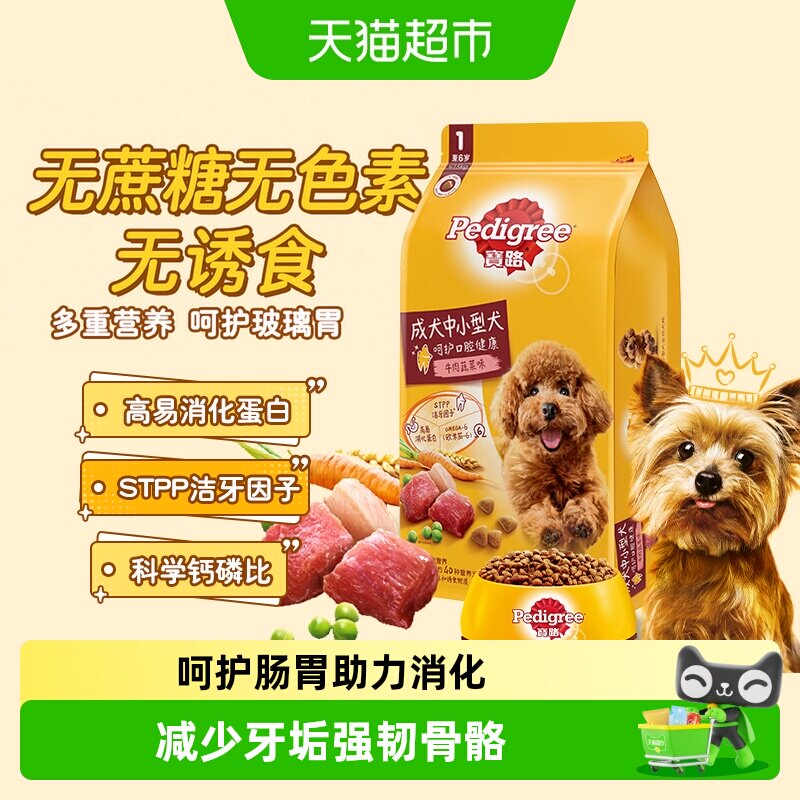 宝路中小型成犬狗粮健康低脂图片
