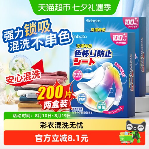 kinbata混洗防串色吸色片