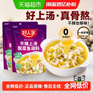 好人家2袋不辣上汤酸菜鱼调料300g家用酸汤米线调味酱料酸菜鱼