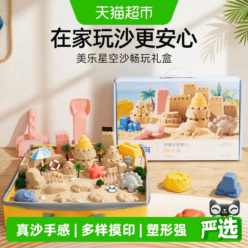 美乐童年星空沙多样玩法4斤图片