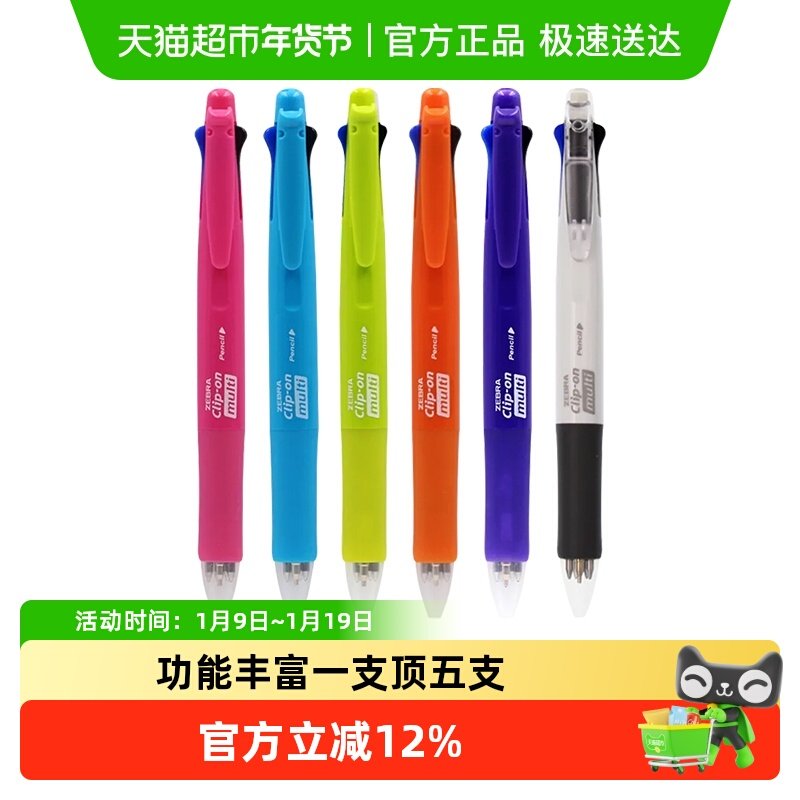 日本ZEBRA/斑马牌模块笔B4SA1四色+自动铅笔5合1按动多功能圆珠笔,文具电教/文化用品/商务用品,中性笔,淘宝优惠券,粉丝福利购,淘宝优惠卷