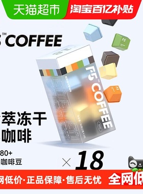 F5冷萃冻干 黑咖啡6风味 混合装2g*18颗