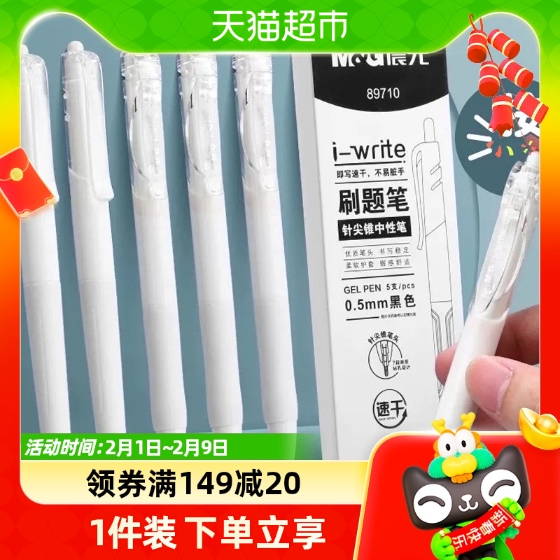 晨光中性笔按动刷题速干考试专用笔进口油墨初中生K35黑色圆珠笔