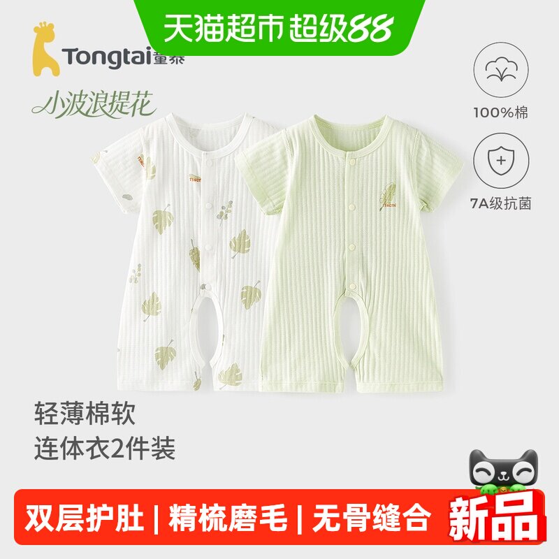 童泰婴儿短袖连体衣夏季纯棉男女宝宝开裆哈衣儿童薄款爬服提花