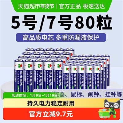 华太电池碳性5号7号遥控器干电池
