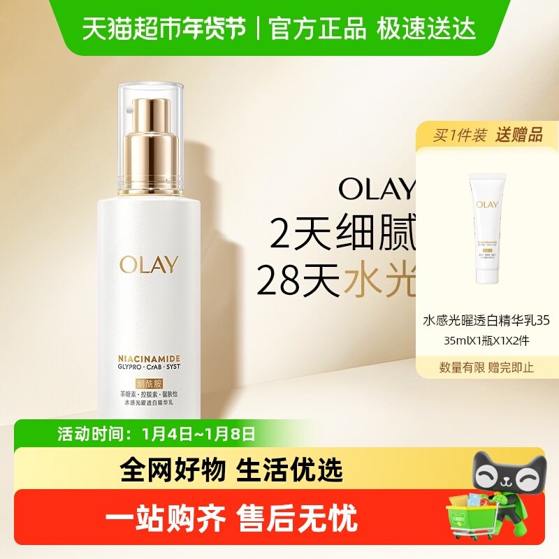 【详情领淘金币更优惠】OLAY玉兰油超抗美白乳液烟酰胺去黄提亮