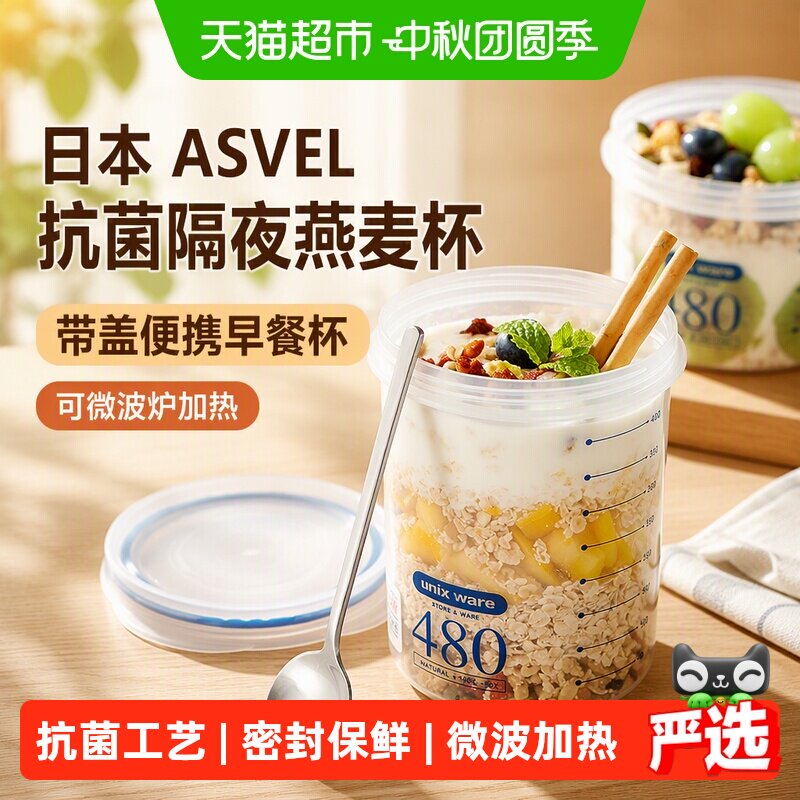 ASVEL隔夜燕麦杯可微波炉加热图片