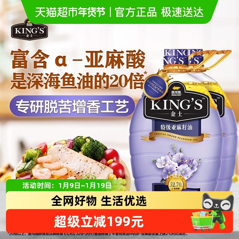 金龙鱼KING'S特级亚麻籽油4L*2桶 富含亚麻酸,粮油调味/速食/干货/烘焙,亚麻籽油,淘宝优惠券,粉丝福利购,淘宝优惠卷