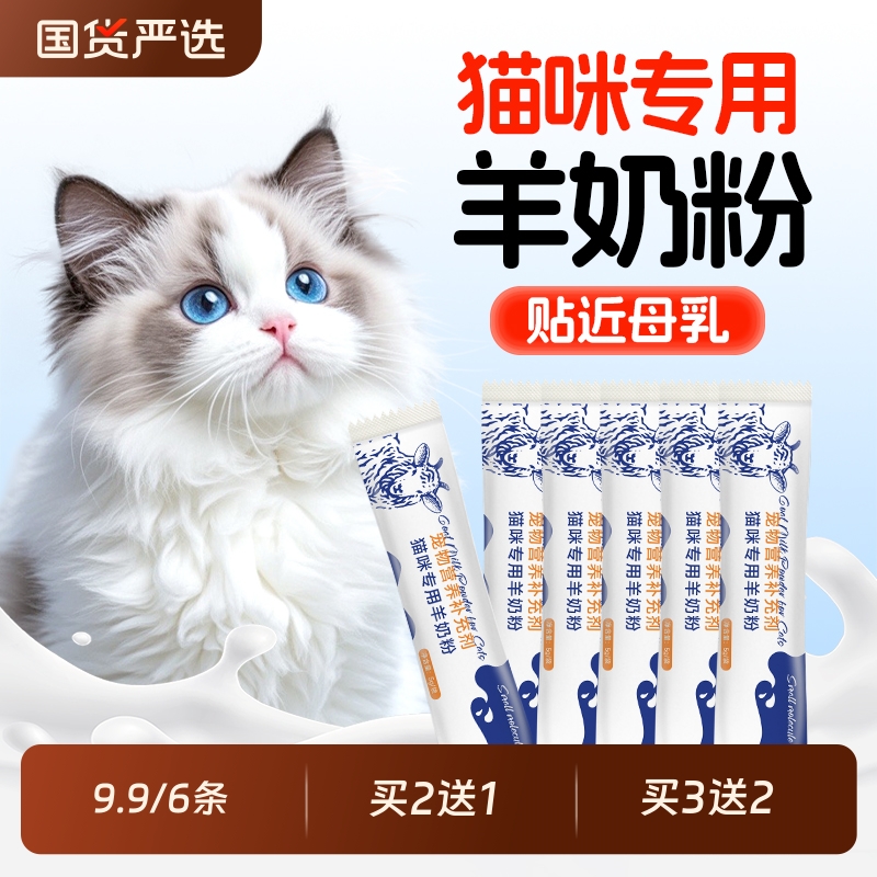 金澳康威羊奶粉猫咪专用幼猫小奶猫幼崽小猫母猫宠物奶粉维生素